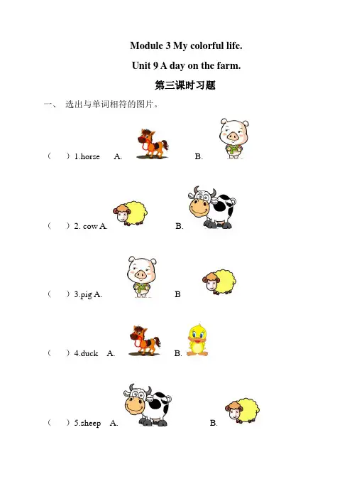 Unit 9 A day on the farm-第三课时 沪教牛津版(深圳用)(含答案)