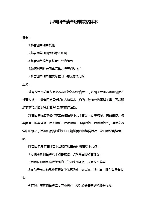 抖音团单清单明细表格样本