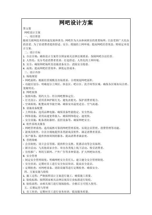 网吧设计方案