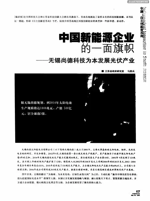 中国新能源企业的一面旗帜——无锡尚德科技为本发展光伏产业