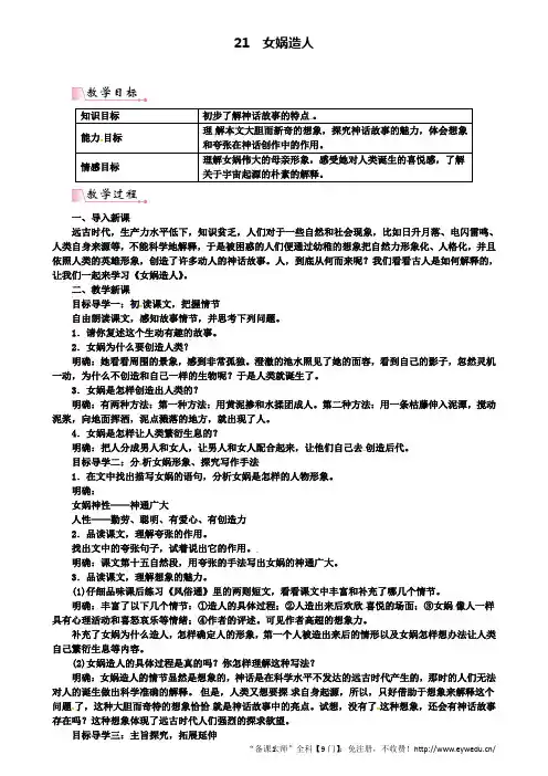 人教部编版七年级语文上册：第六单元21女娲造人教案(含试卷)
