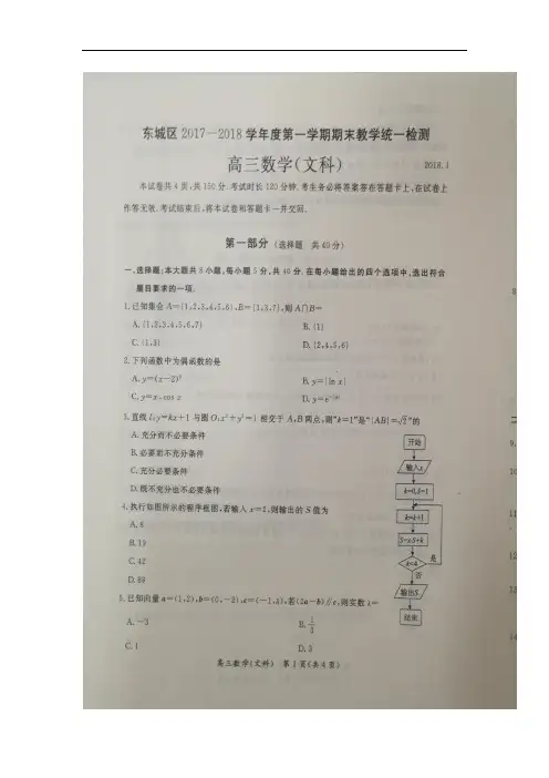 北京市东城区2018届高三上学期期末考试数学(文)试卷(扫描版)