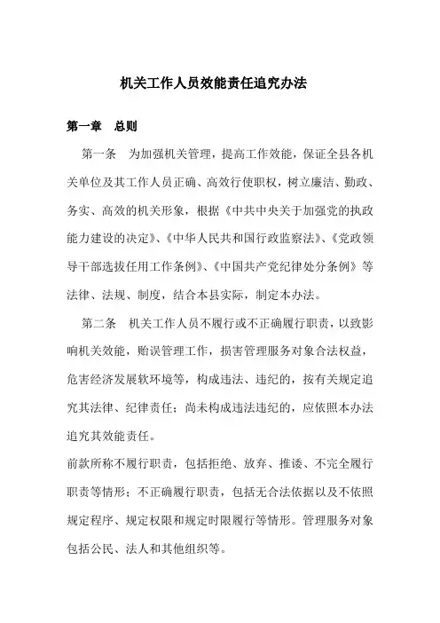 机关工作人员效能责任追究办法