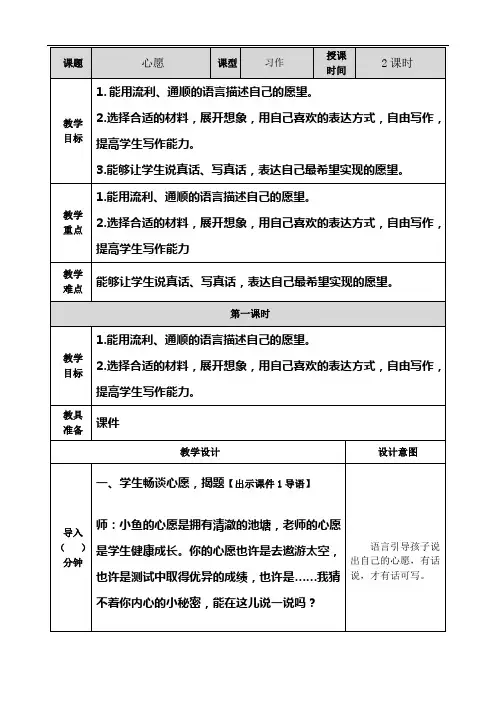 部编版六年级下册第四单元习作：心愿教案反思作业题及答案,第四单元语文园地教案反思作业题及答案