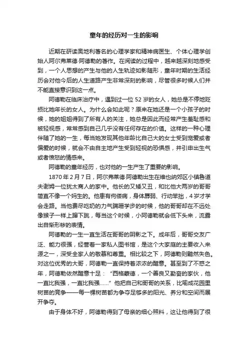 童年的经历对一生的影响