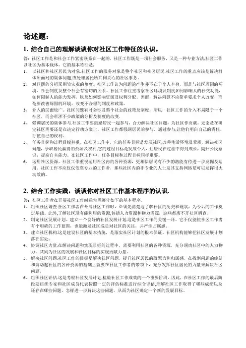 论述题(社区工作)