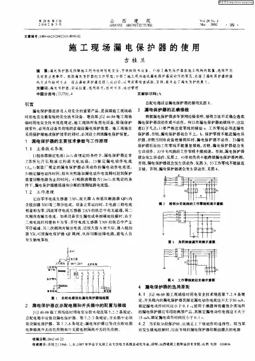 施工现场漏电保护器的使用