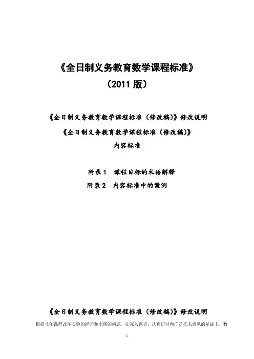 2011版《义务教育小学数学课程标准》