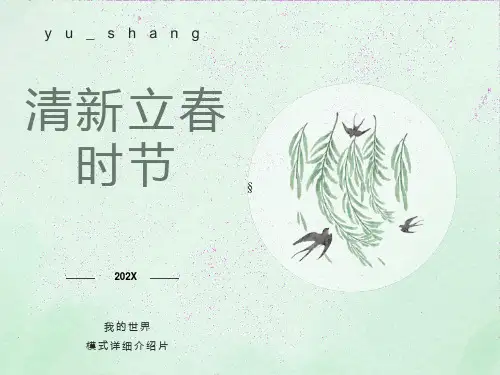 我的世界ppt(模式详细介绍)