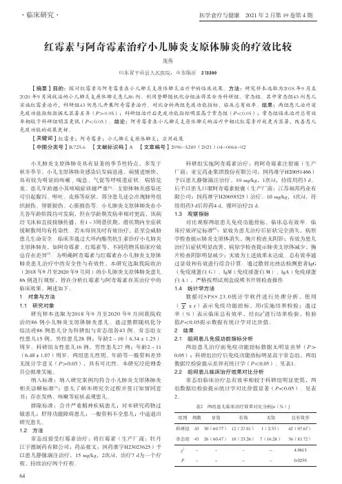 红霉素与阿奇霉素治疗小儿肺炎支原体肺炎的疗效比较
