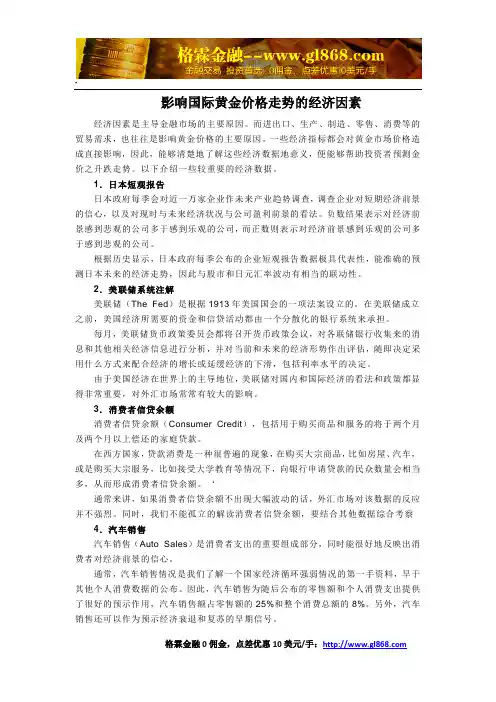影响国际黄金价格走势的因素