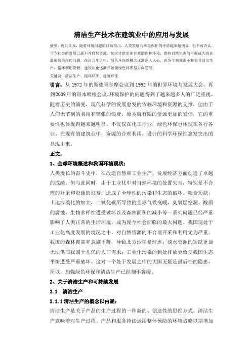 清洁生产结课论文