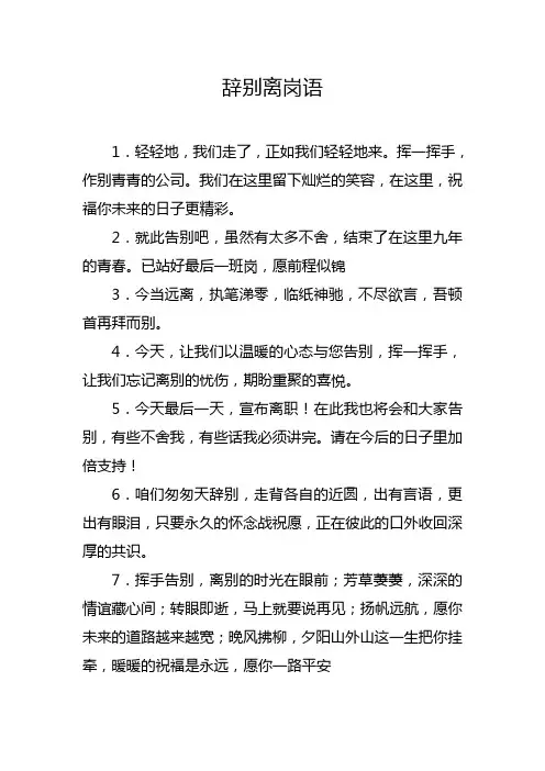 辞别离岗语