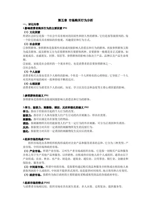 [经济学]00058“市场营销学”第五章市场购买行为分析