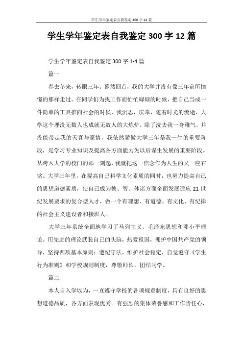 自我鉴定 学生学年鉴定表自我鉴定300字12篇