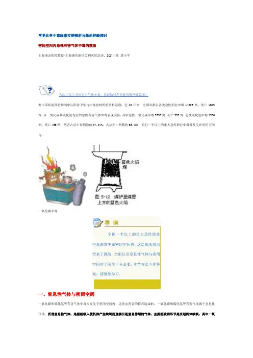 常见化学中毒临床实例剖析与救治经验探讨
