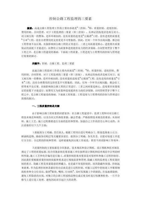 控制公路工程监理的三要素