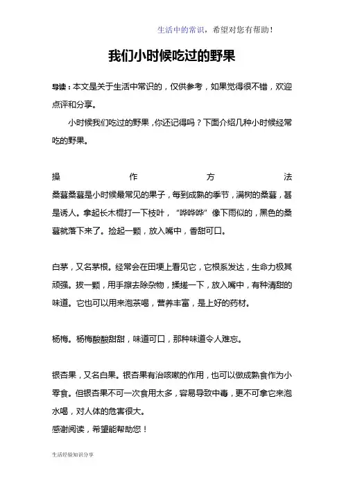 我们小时候吃过的野果
