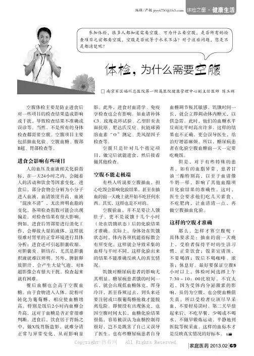 体检，为什么需要空腹    