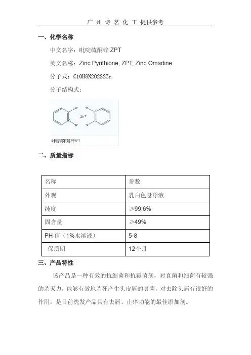 吡啶硫酮锌ZPT