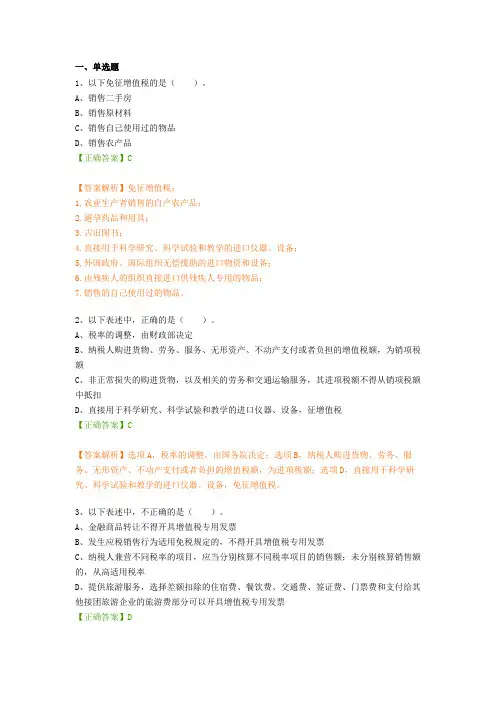 会计继续教育考试题题库-新《增值税暂行条例》解读