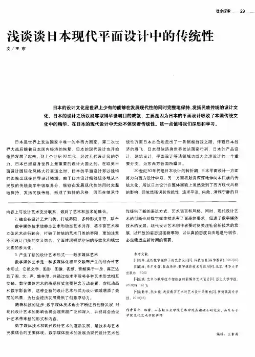浅谈谈日本现代平面设计中的传统性