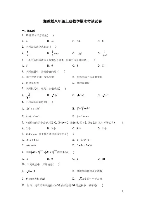 湘教版八年级上册数学期末考试试题及答案
