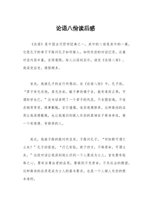 论语八佾读后感