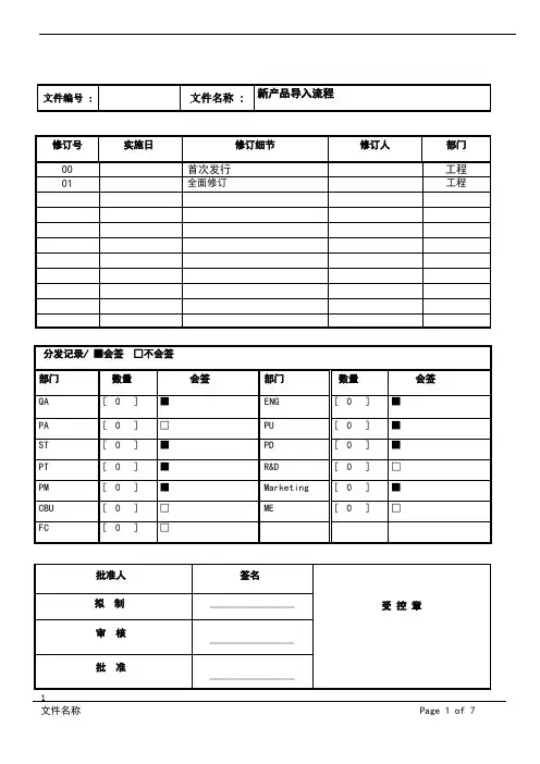 新产品导入流程