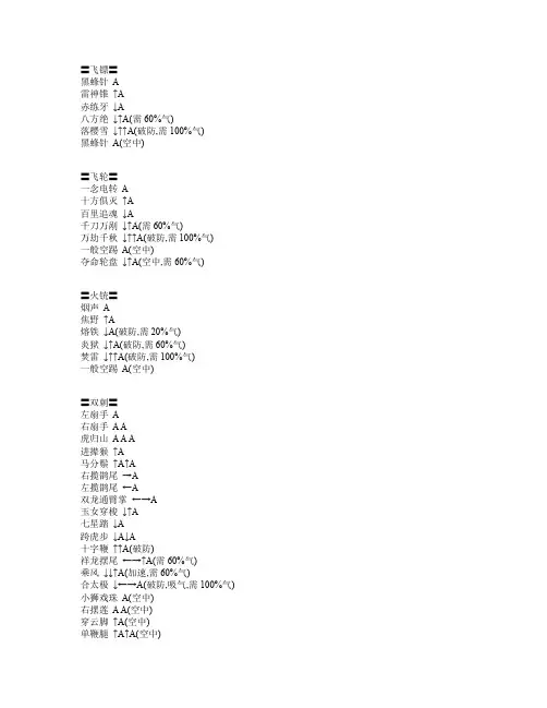 流星蝴蝶剑流程及出招表