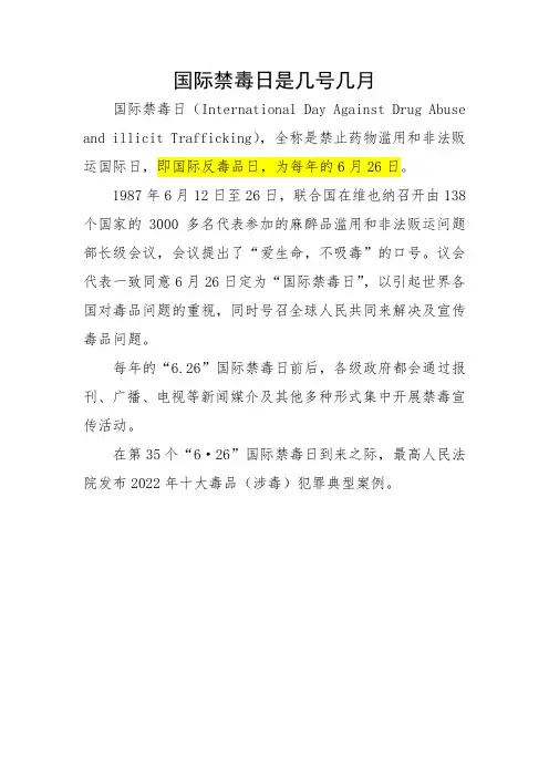 国际禁毒日是几号几月
