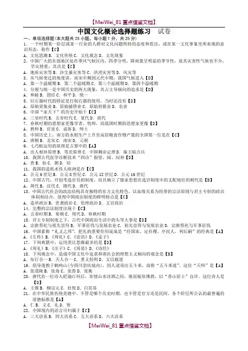 【9A文】中国文化概论试题及答案全套