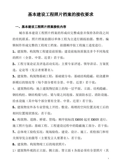 建设工程竣工资料照片档案要求