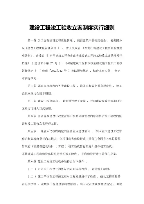 建设工程竣工验收备案制度实施细则