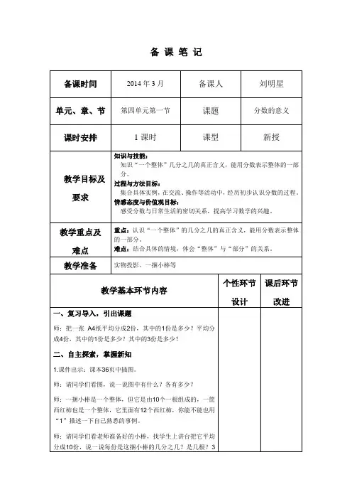 冀教版四年级数学下册认识分数教案