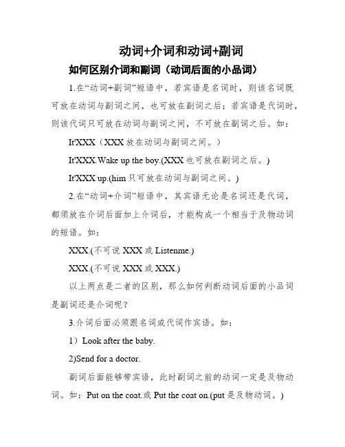动词+介词和动词+副词