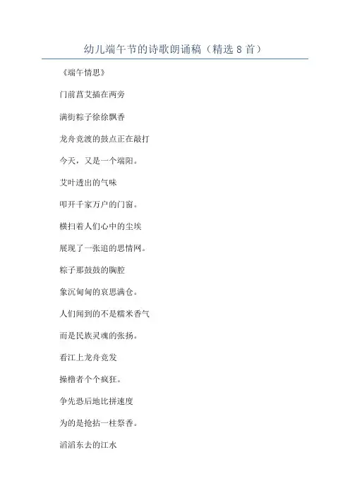 幼儿端午节的诗歌朗诵稿(精选8首)