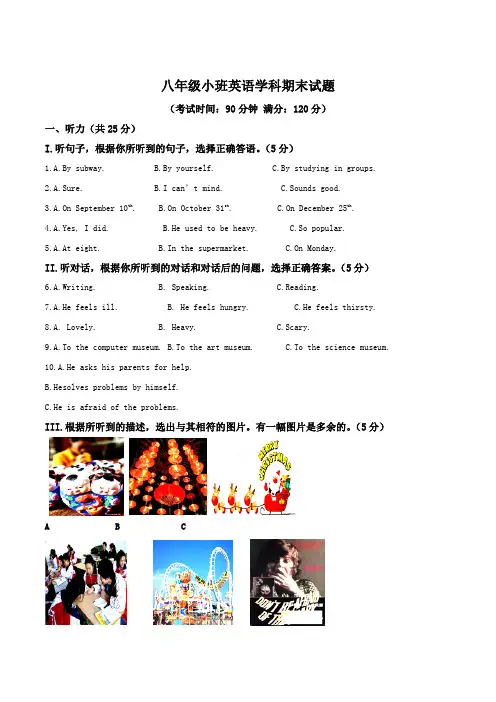 吉林省长春市新朝阳实验学校2015-2016学年八年级(小班)上学期期末考试英语试题(原卷版)