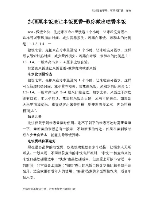 加酒蒸米饭法让米饭更香-教你做出喷香米饭