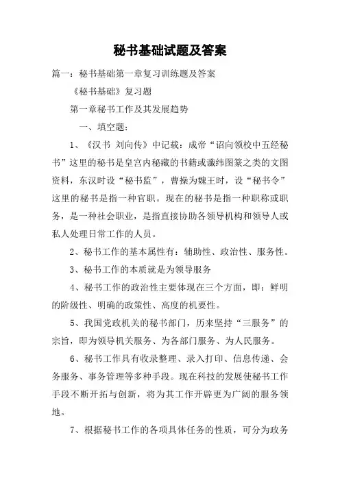 秘书基础试题及答案