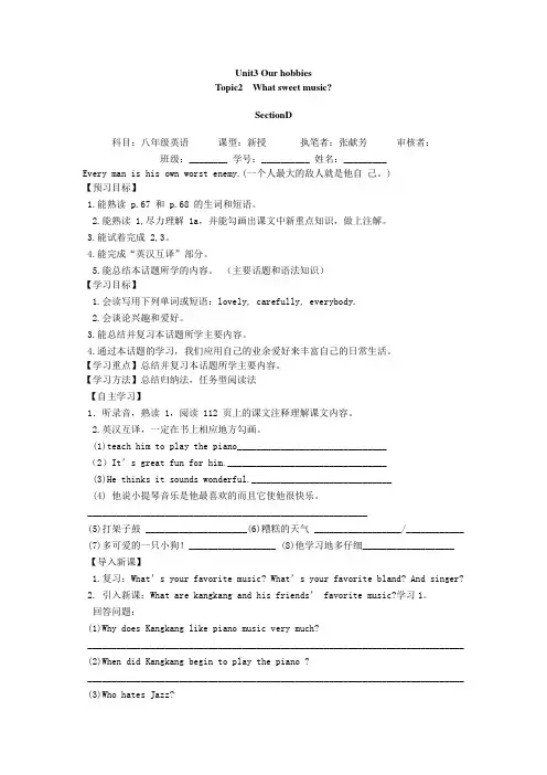 仁爱英语八年级上Unit3 toopic2 SectionD导学案