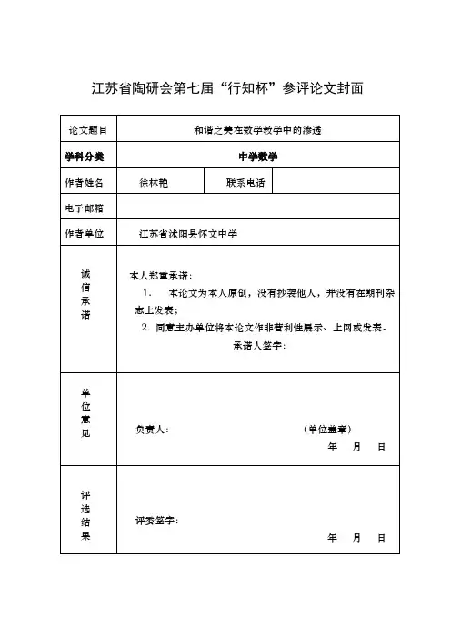 行知杯获奖数学论文