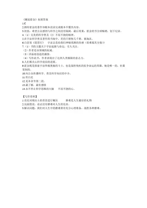 邂逅霍金答案