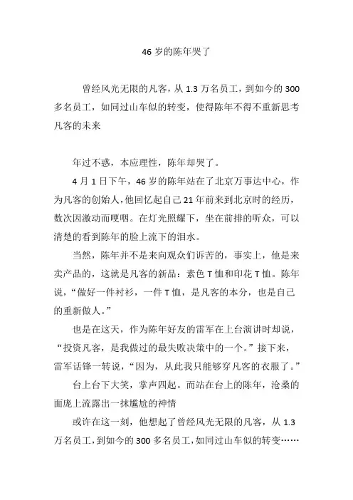 46岁的陈年哭了
