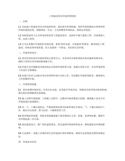 工程建设项目环境管理制度