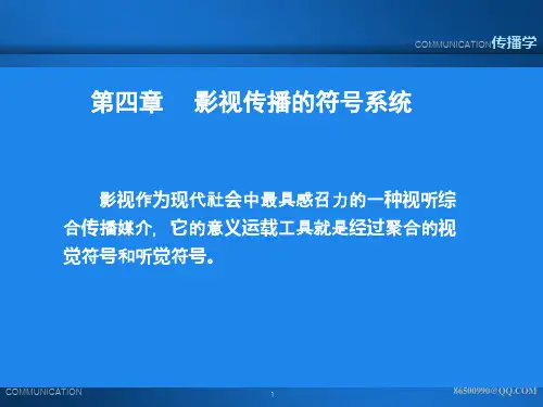 第一节  电影符号学