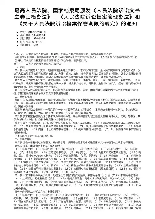 最高人民法院、国家档案局颁发《人民法院诉讼文书立卷归档办法》、《人民法院诉讼档案管理办法》。。。