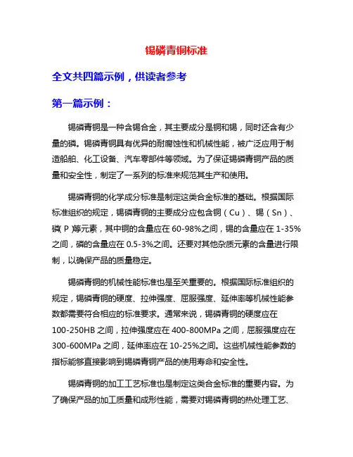 锡磷青铜标准