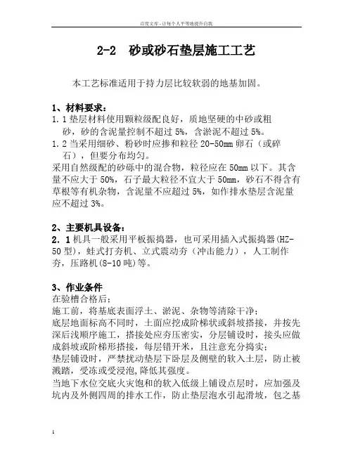 砂或砂垫层施工技术