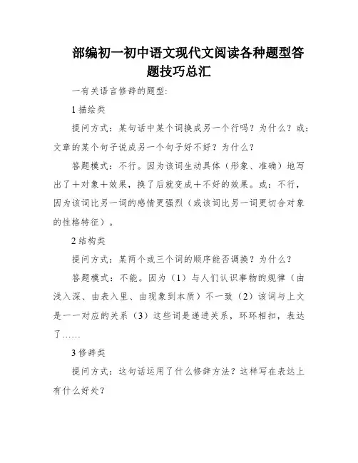 部编初一初中语文现代文阅读各种题型答题技巧总汇